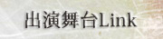 演劇集団　太陽の遊園地
