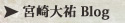 宮崎大祐Blog